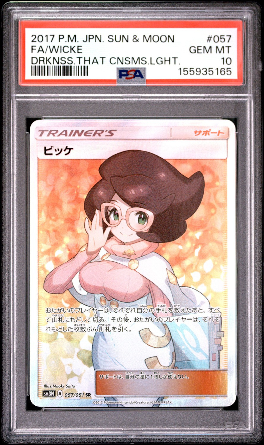 Wicke