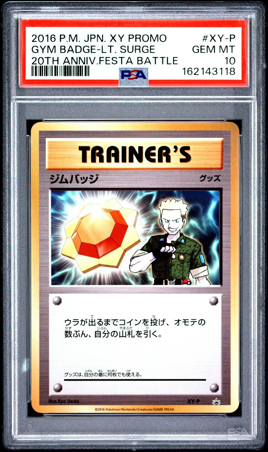 GYM BADGE-LT. SURGE