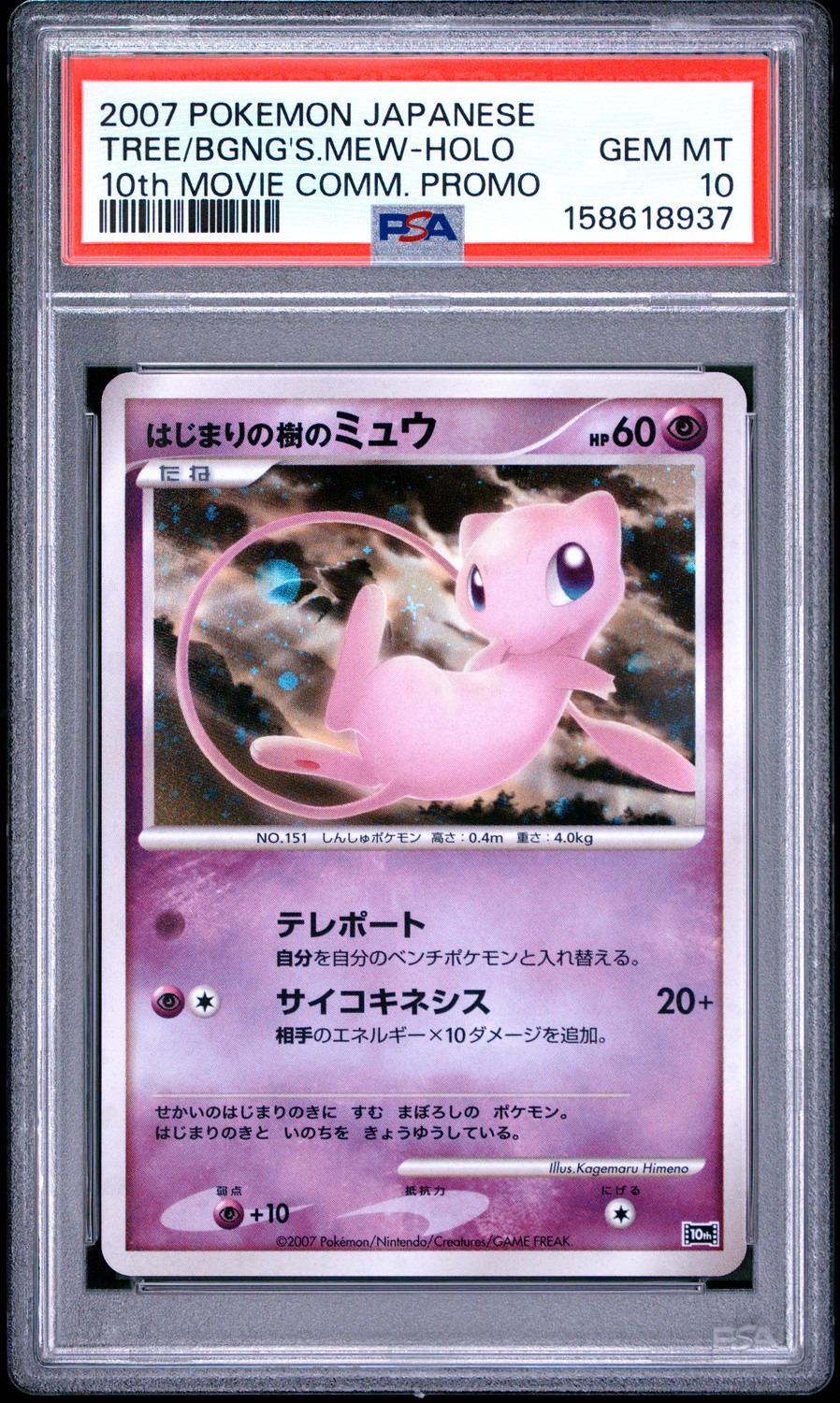 Tree/Bagong'S Mew
