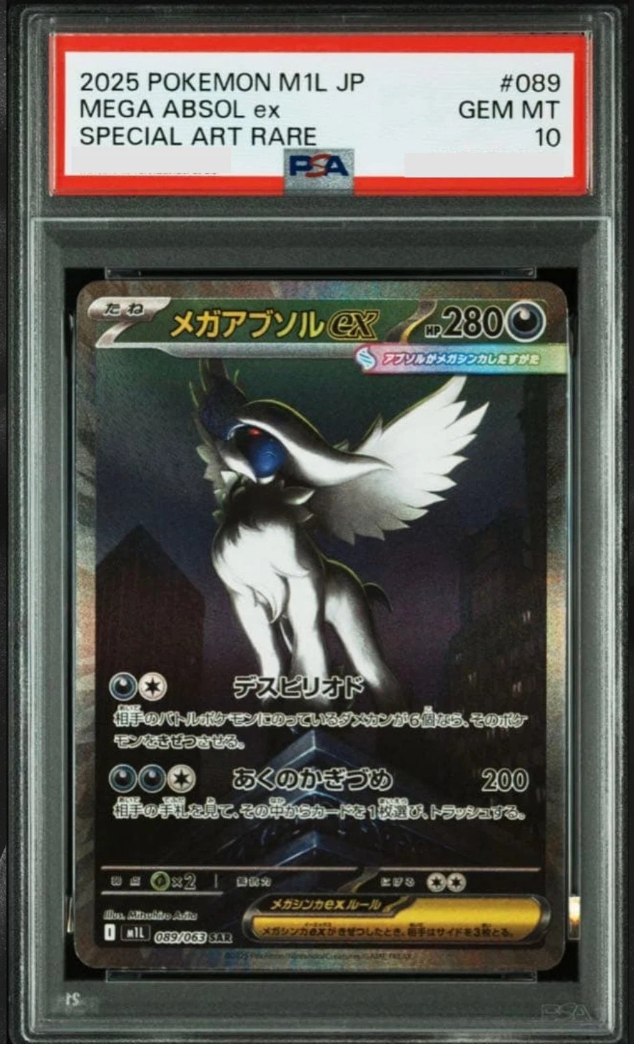 MEGA ABSOL ex