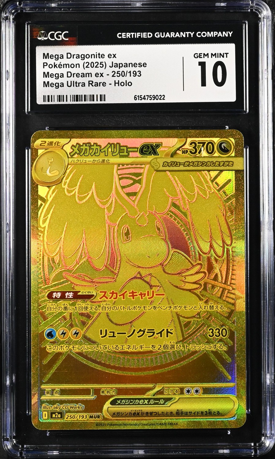 MEGA DRAGONITE ex