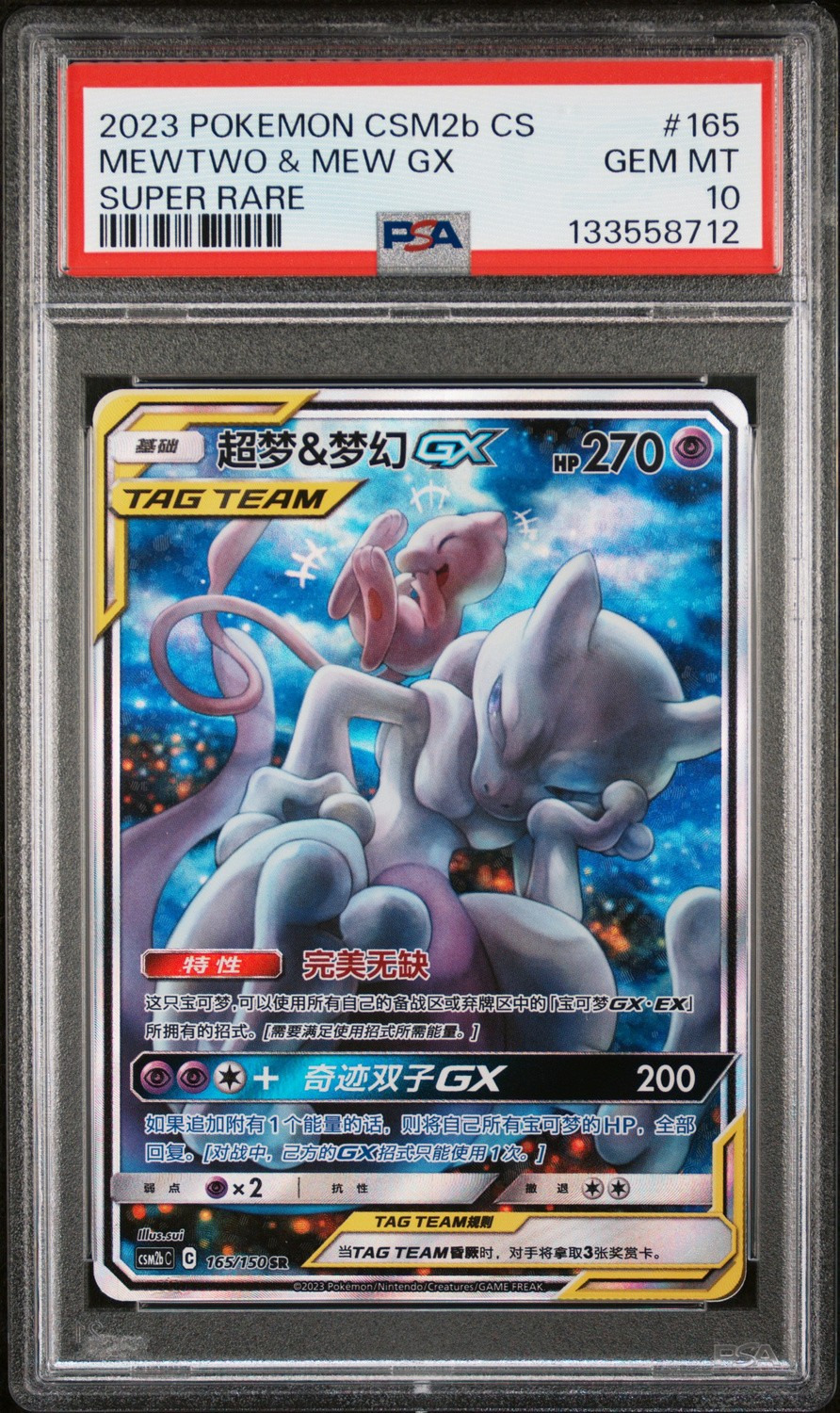 Mewtwo & Mew GX