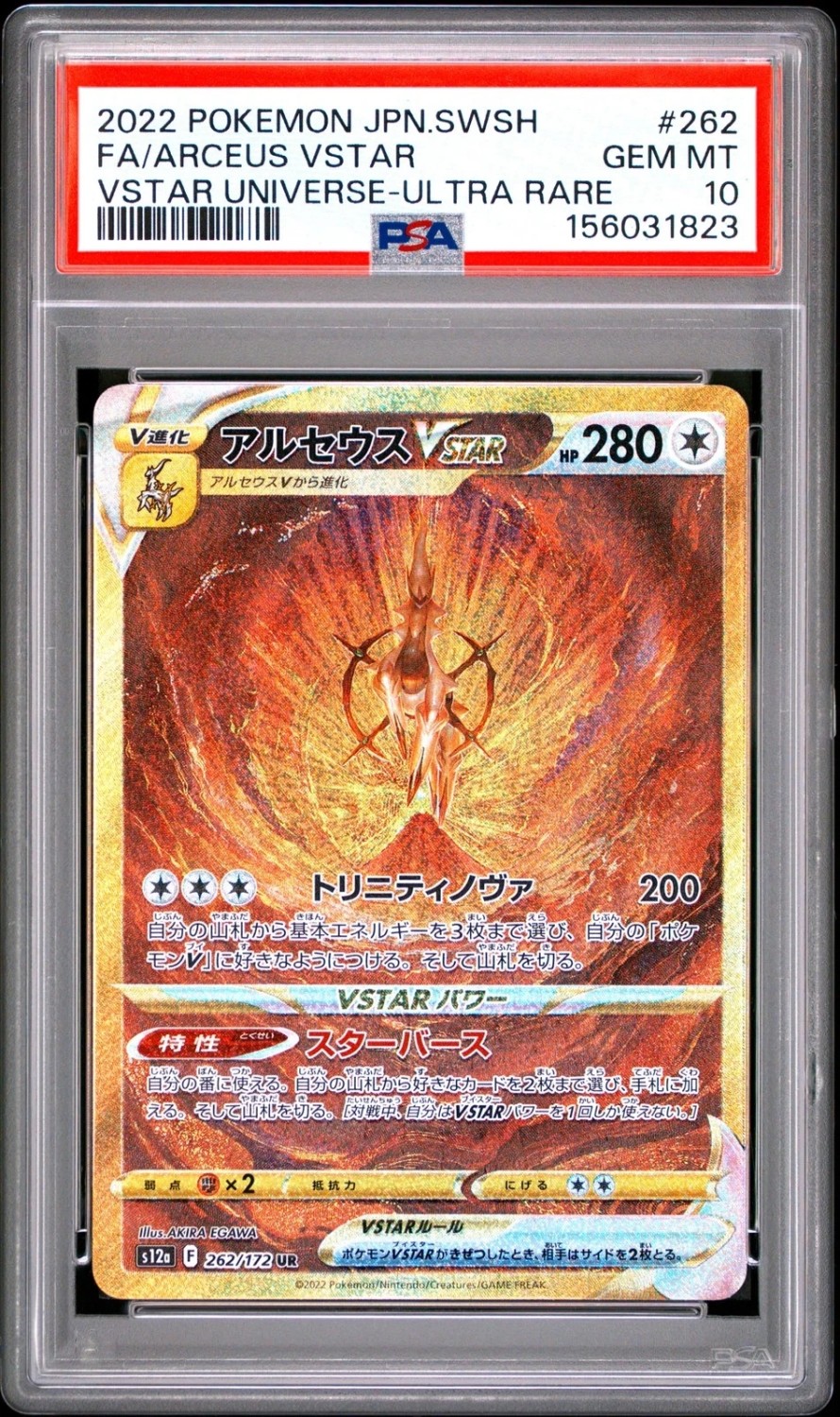 Arceus VSTAR