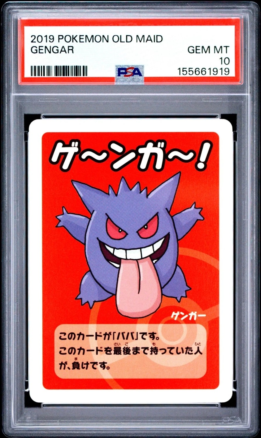 Gengar