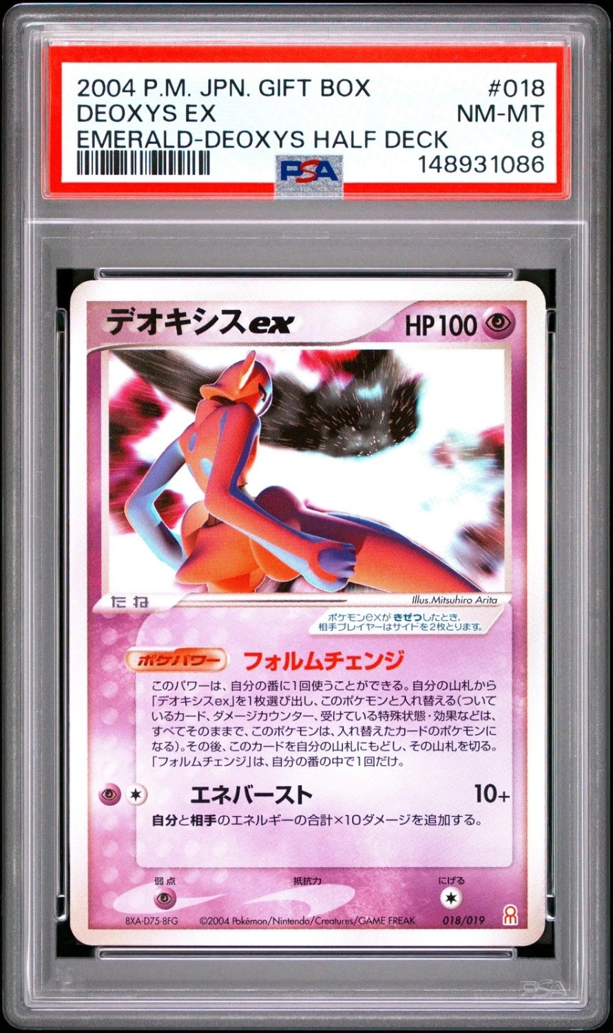 Deoxys EX