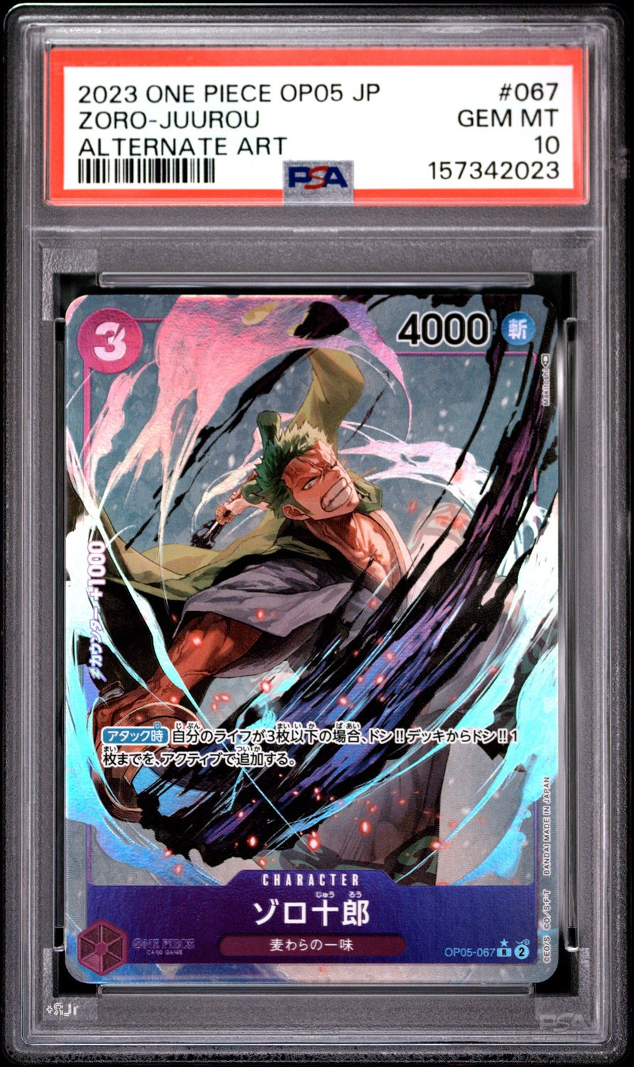 Zoro-Juurou