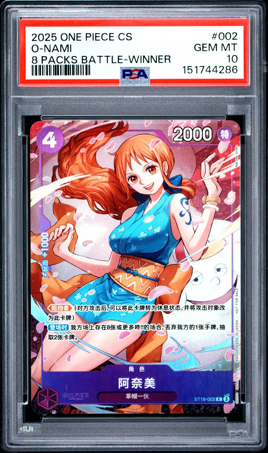 O-Nami