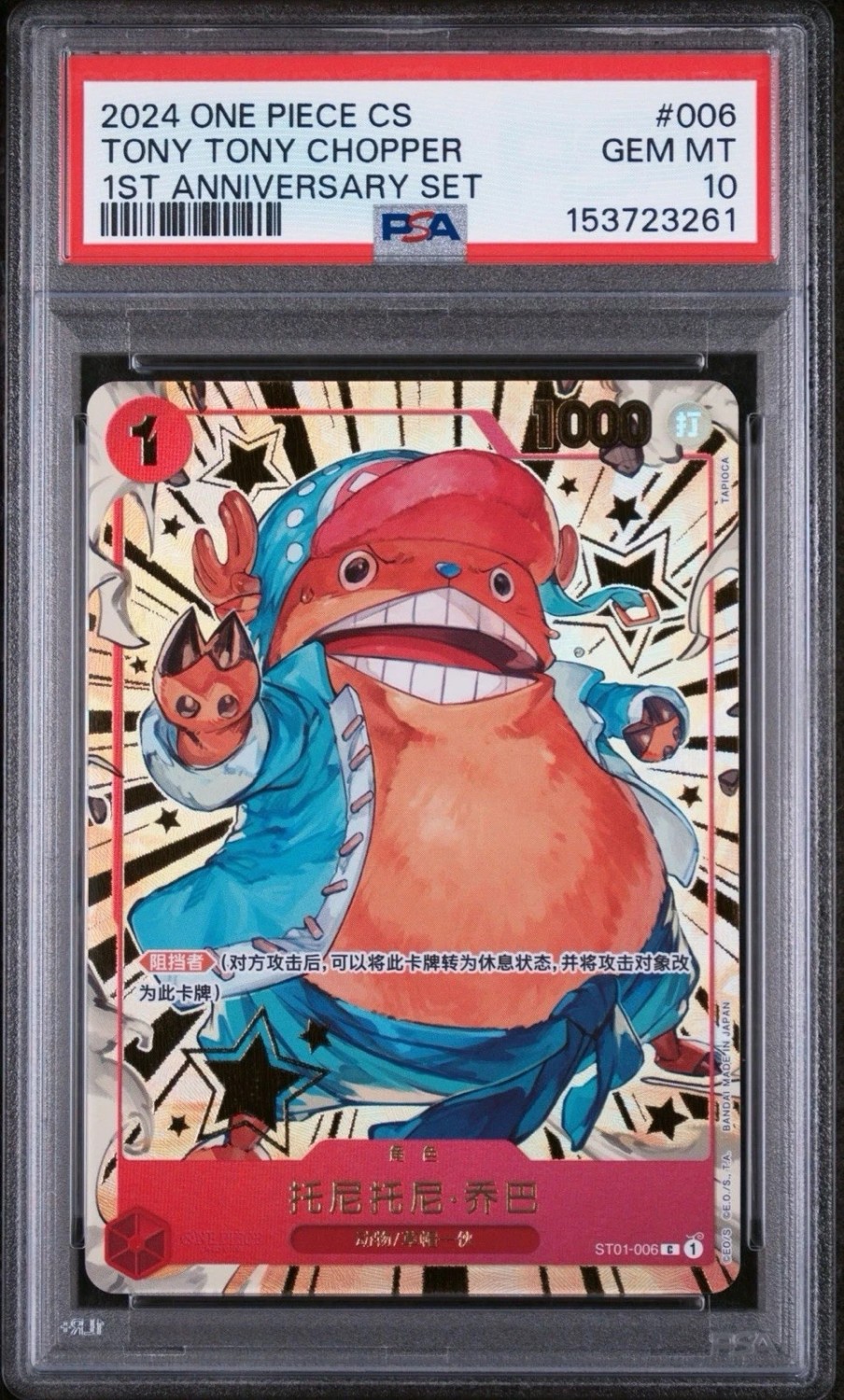 Tony Tony Chopper