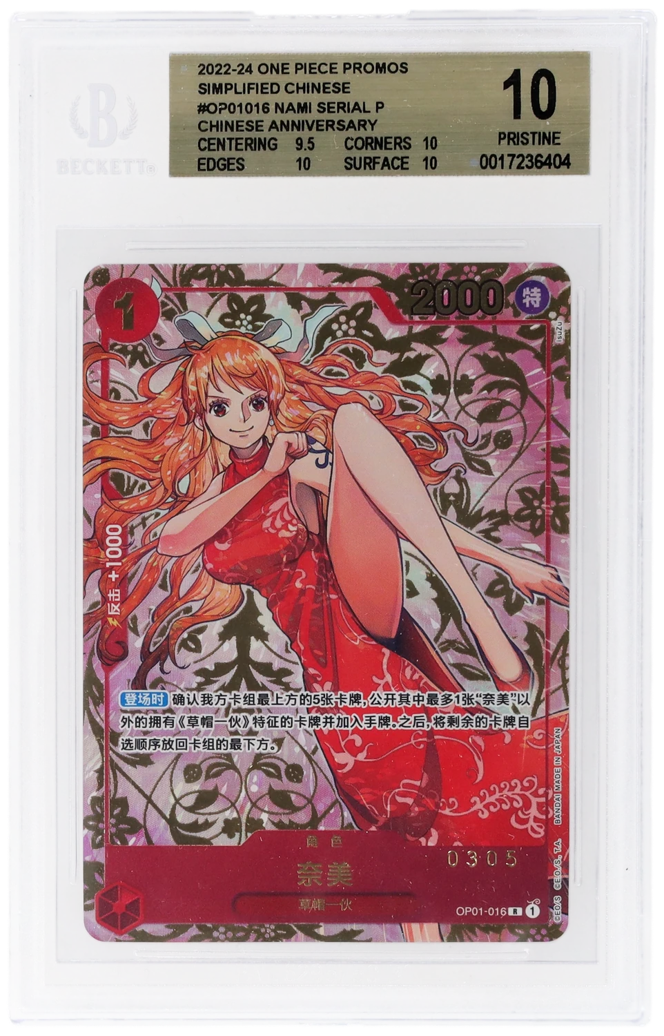 Nami SERIAL R/(Chinese Anniversary Exclusive Gift Box)