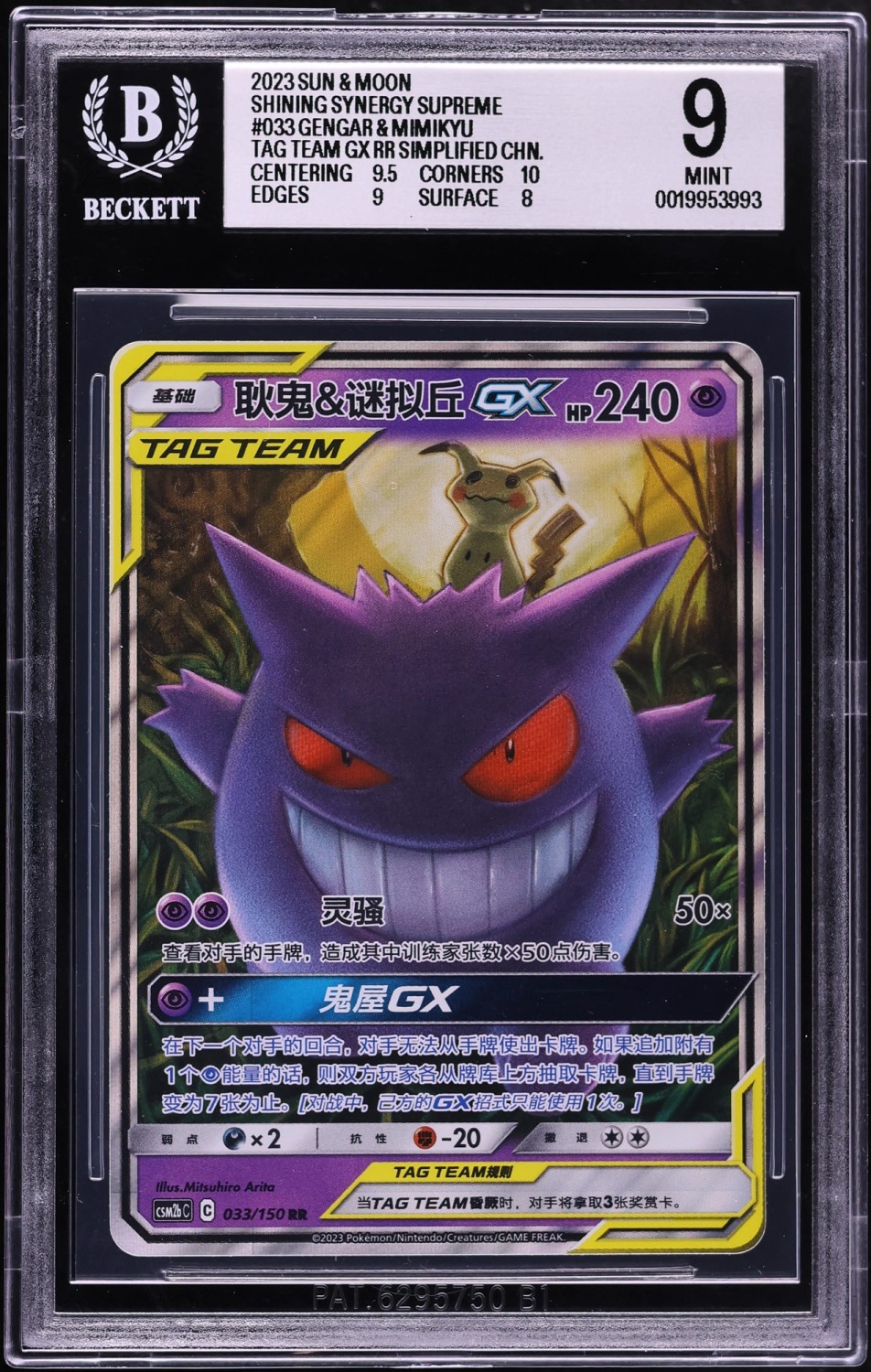 Gengar & Mimikyu GX