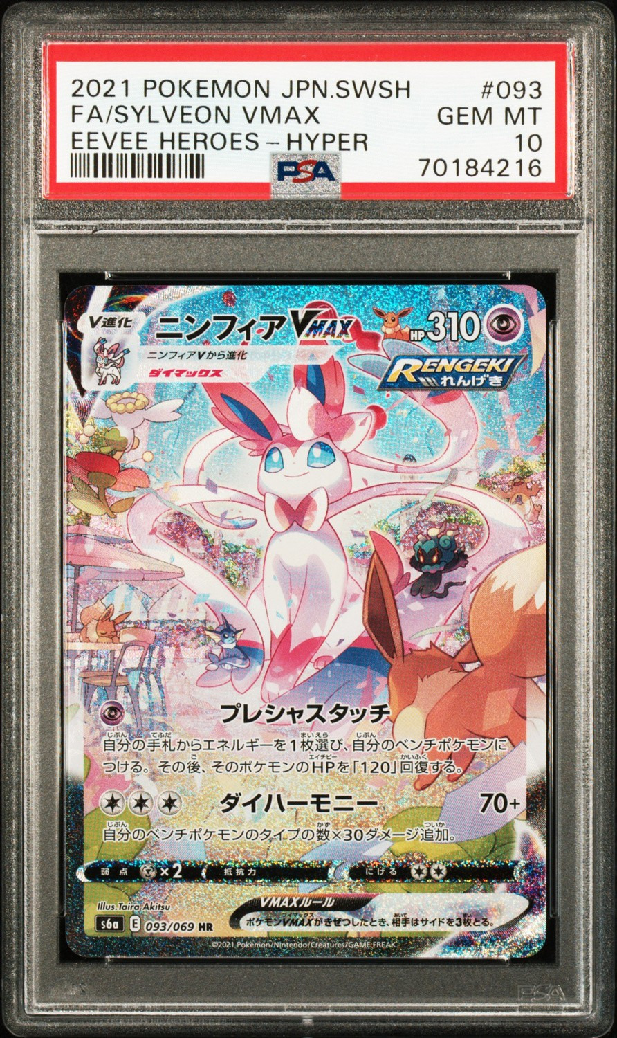 Sylveon VMAX