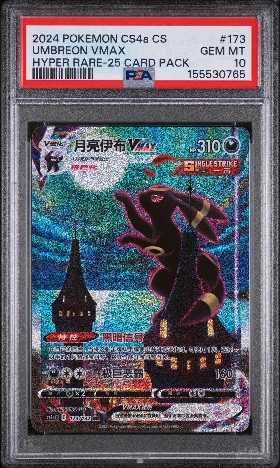 UMBREON VMAX