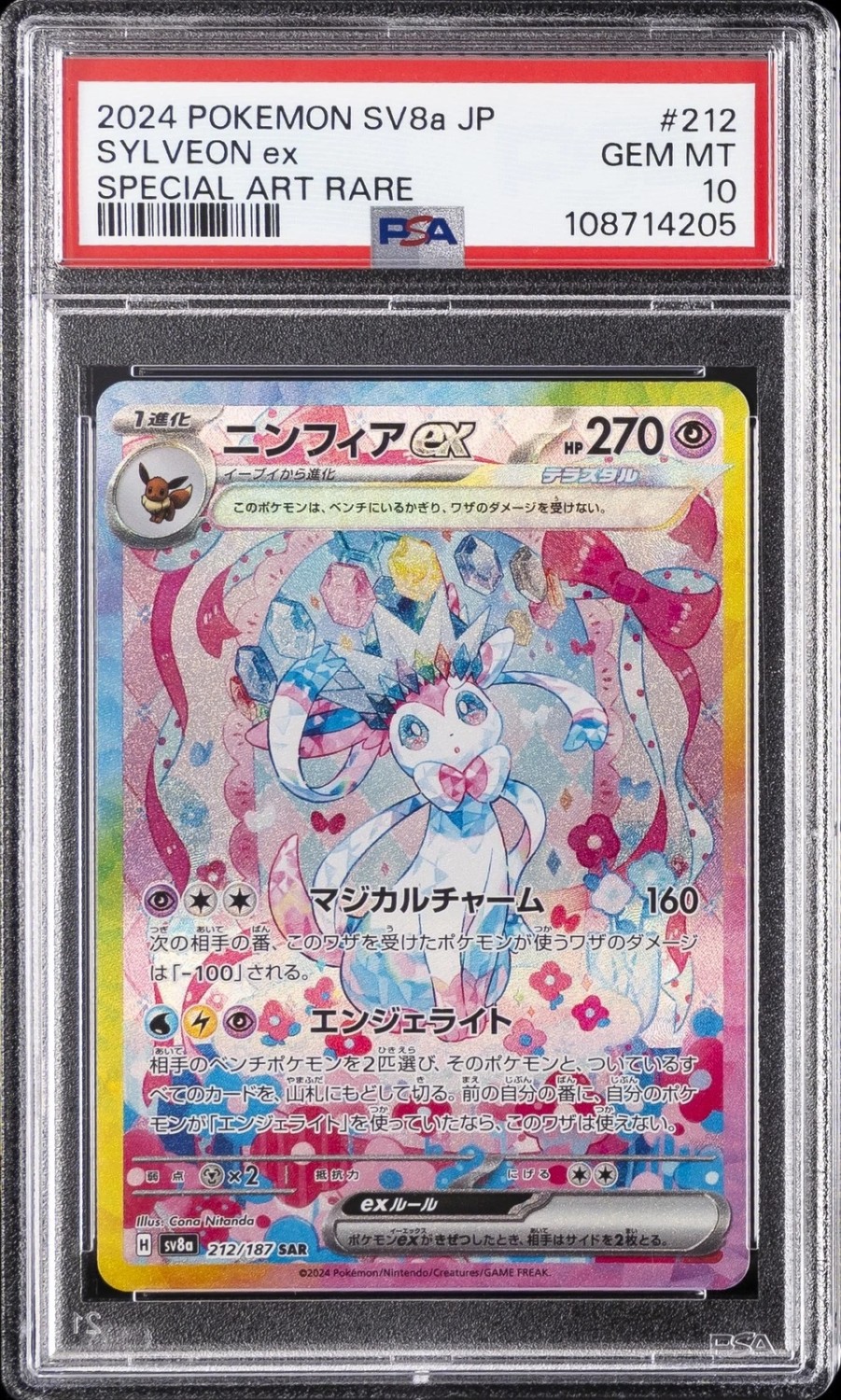 SYLVEON ex