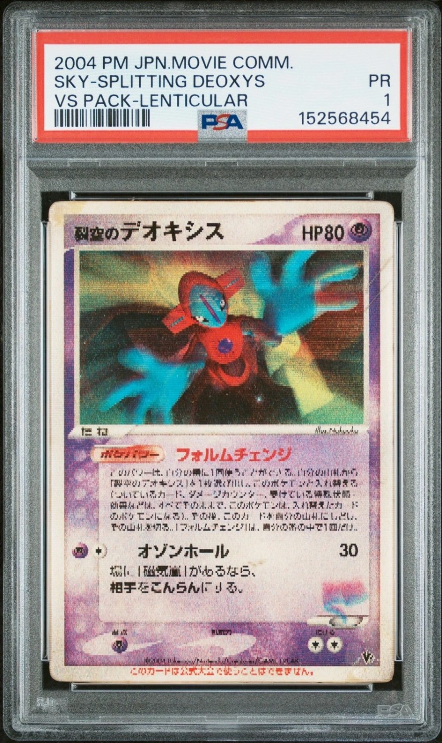 SKY-SPLITTING DEOXYS