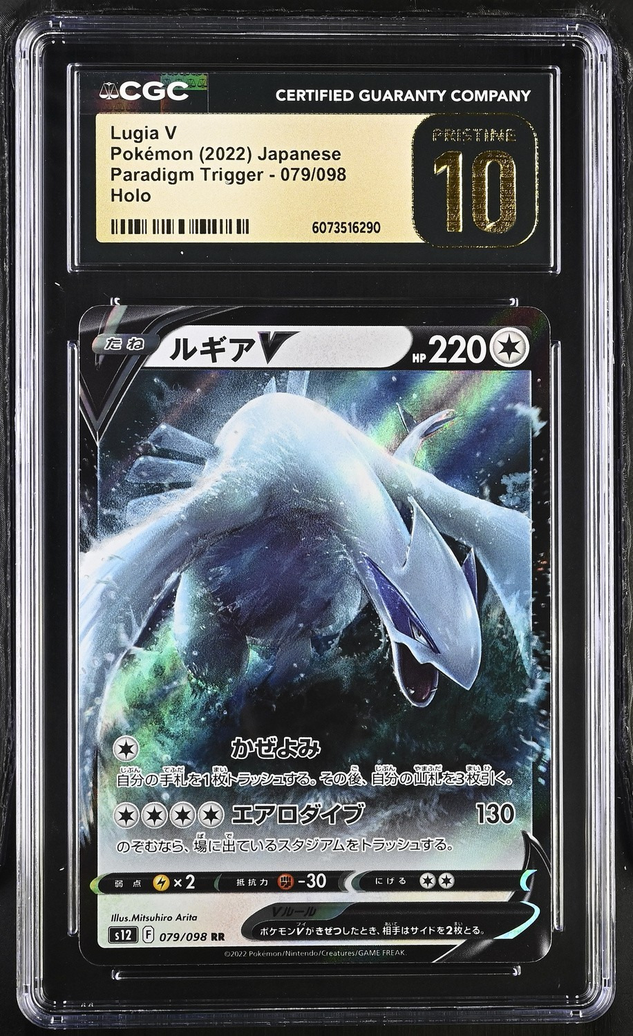Lugia V