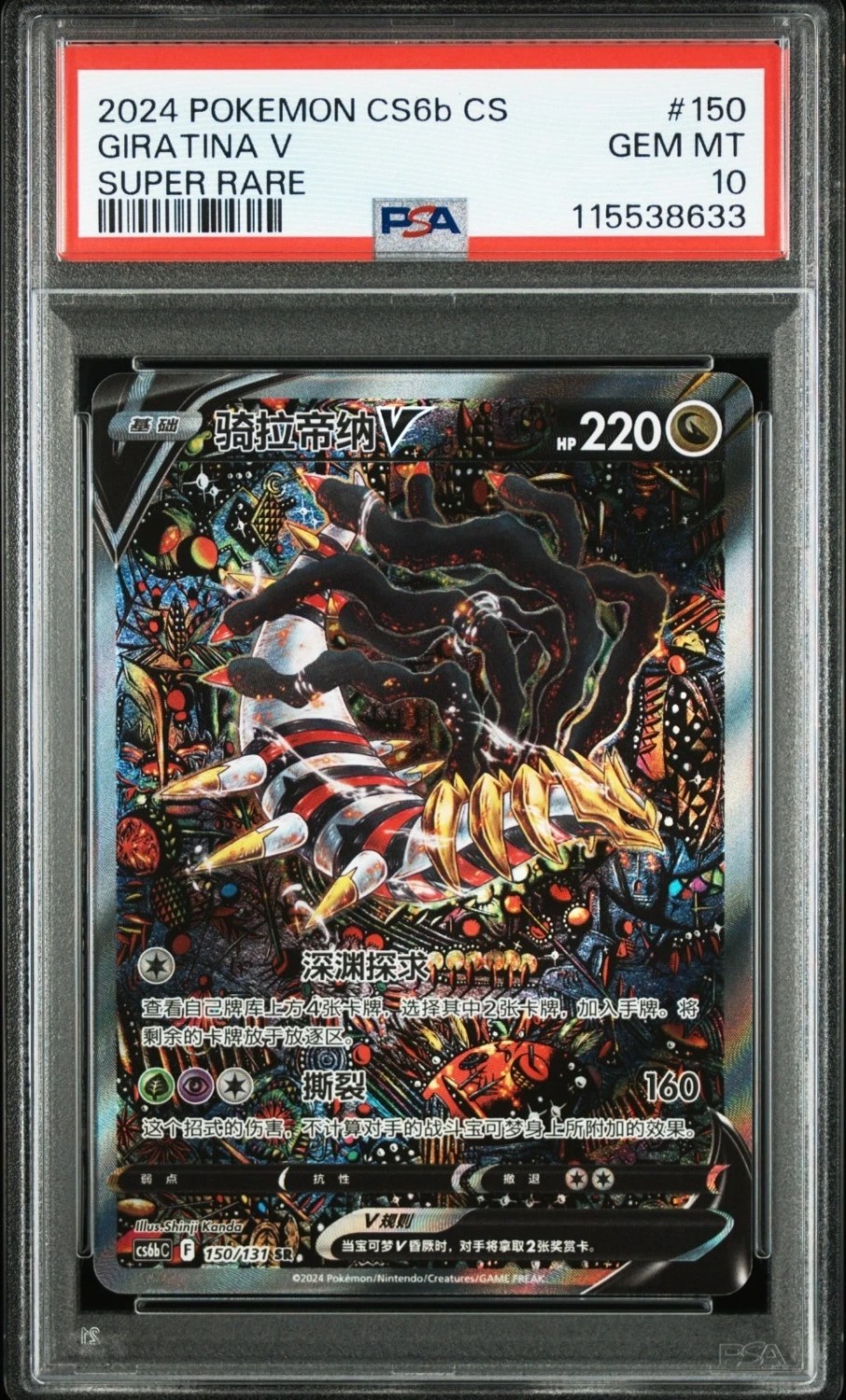 GIRATINA V