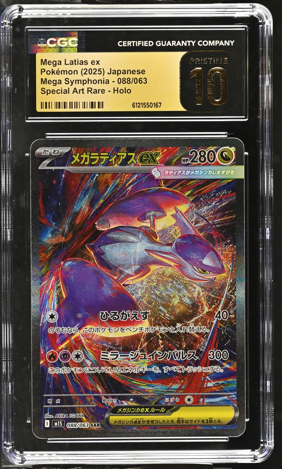MEGA LATIAS ex