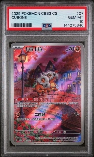 CUBONE