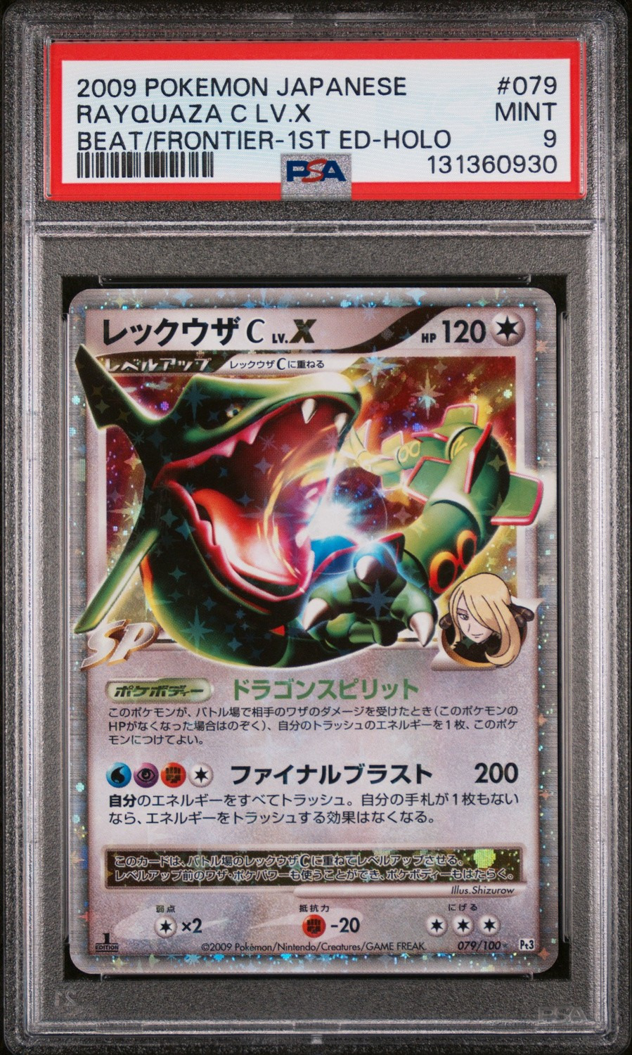 RAYQUAZA C LV.X