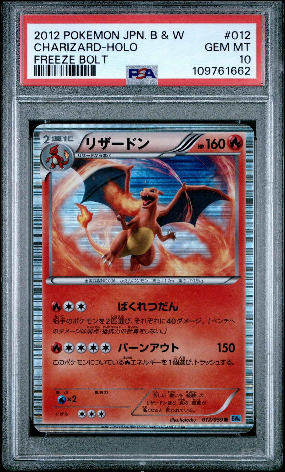 CHARIZARD