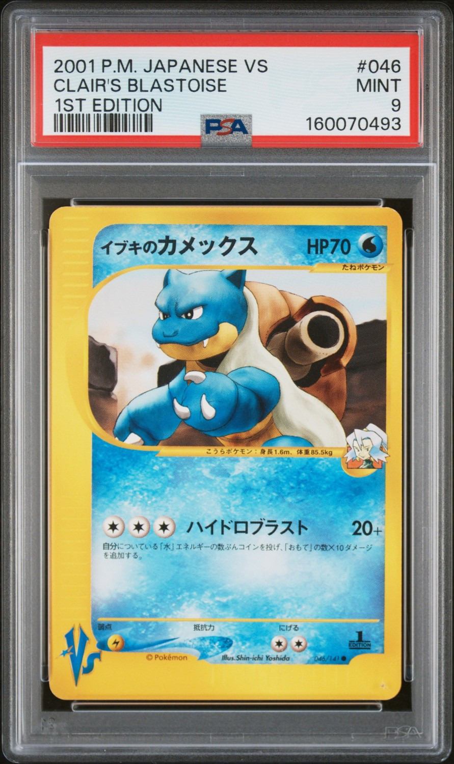 Clair's Blastoise