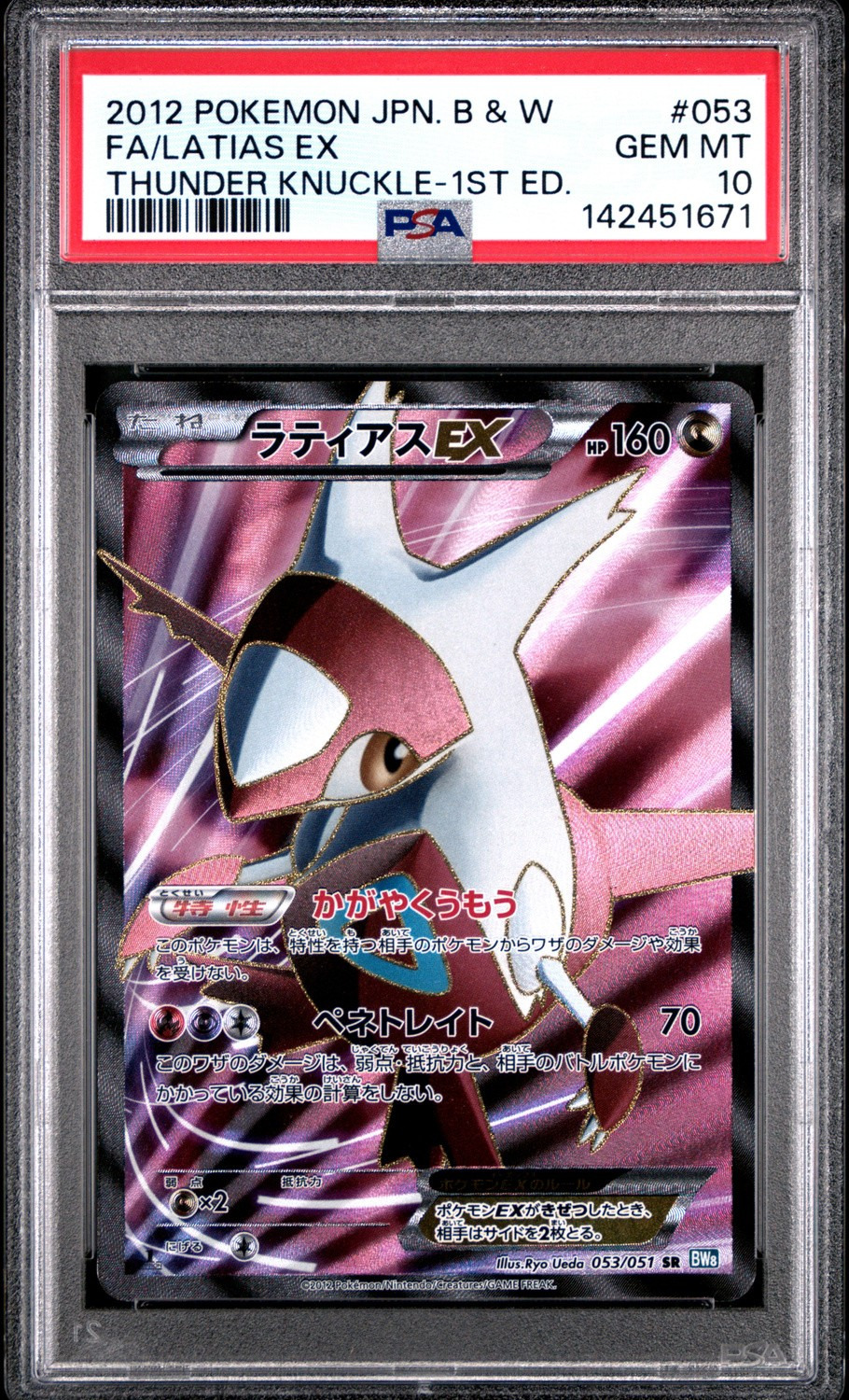Latias EX