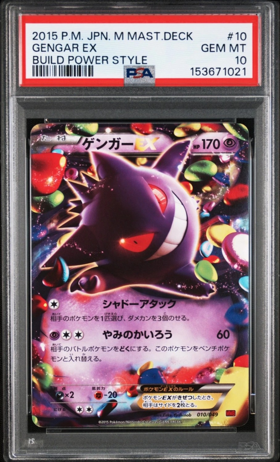 Gengar EX