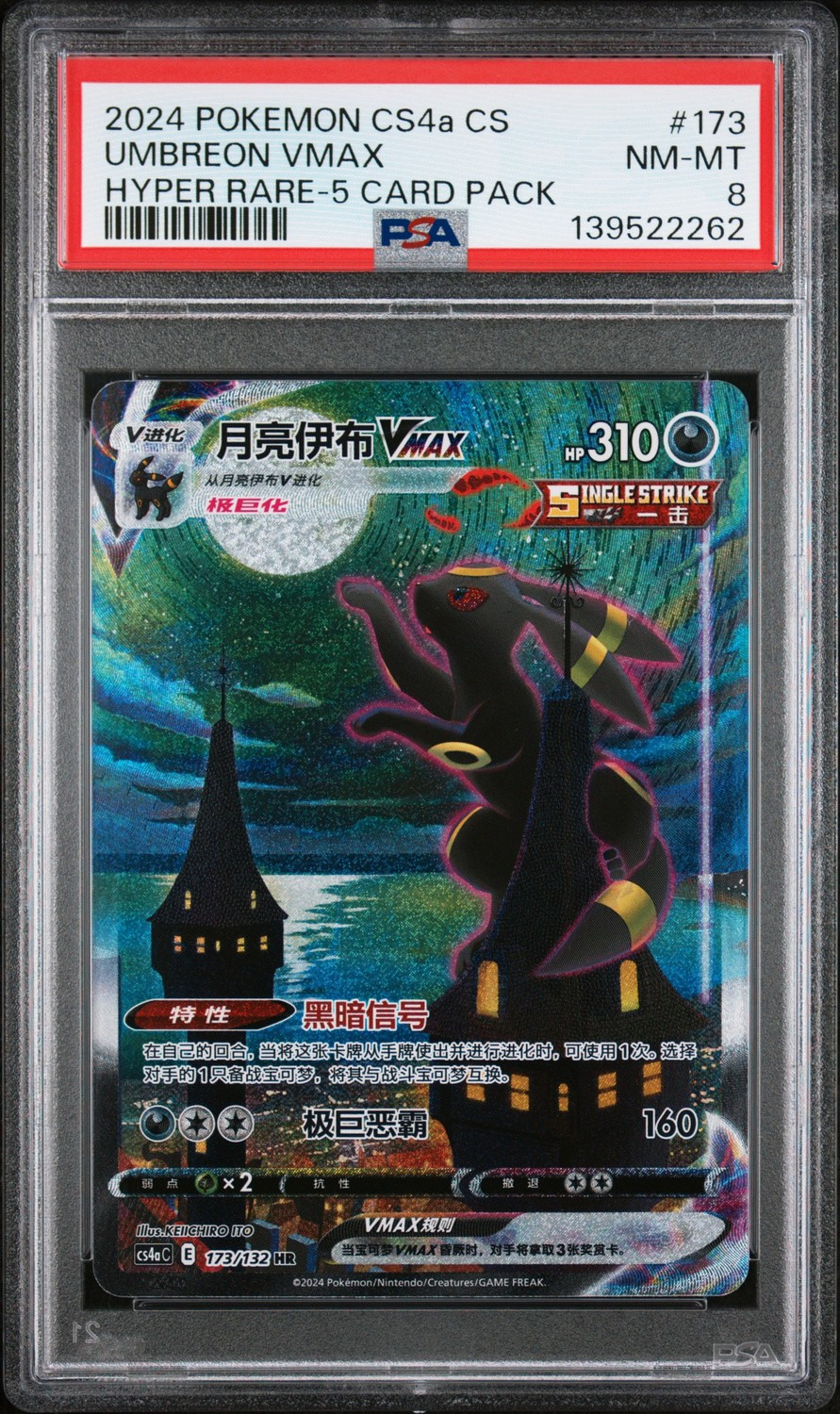 UMBREON VMAX
