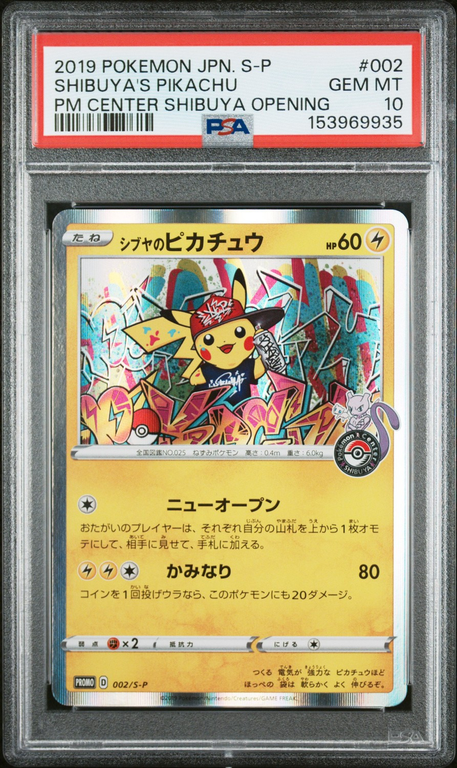SHIBUYA'S PIKACHU