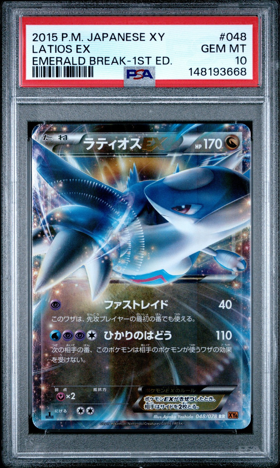 Latios EX