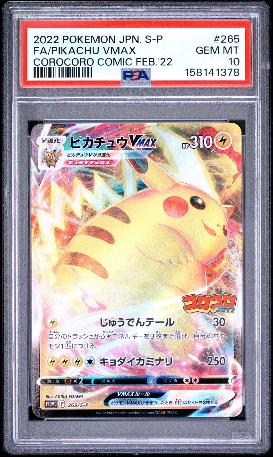 Pikachu VMAX