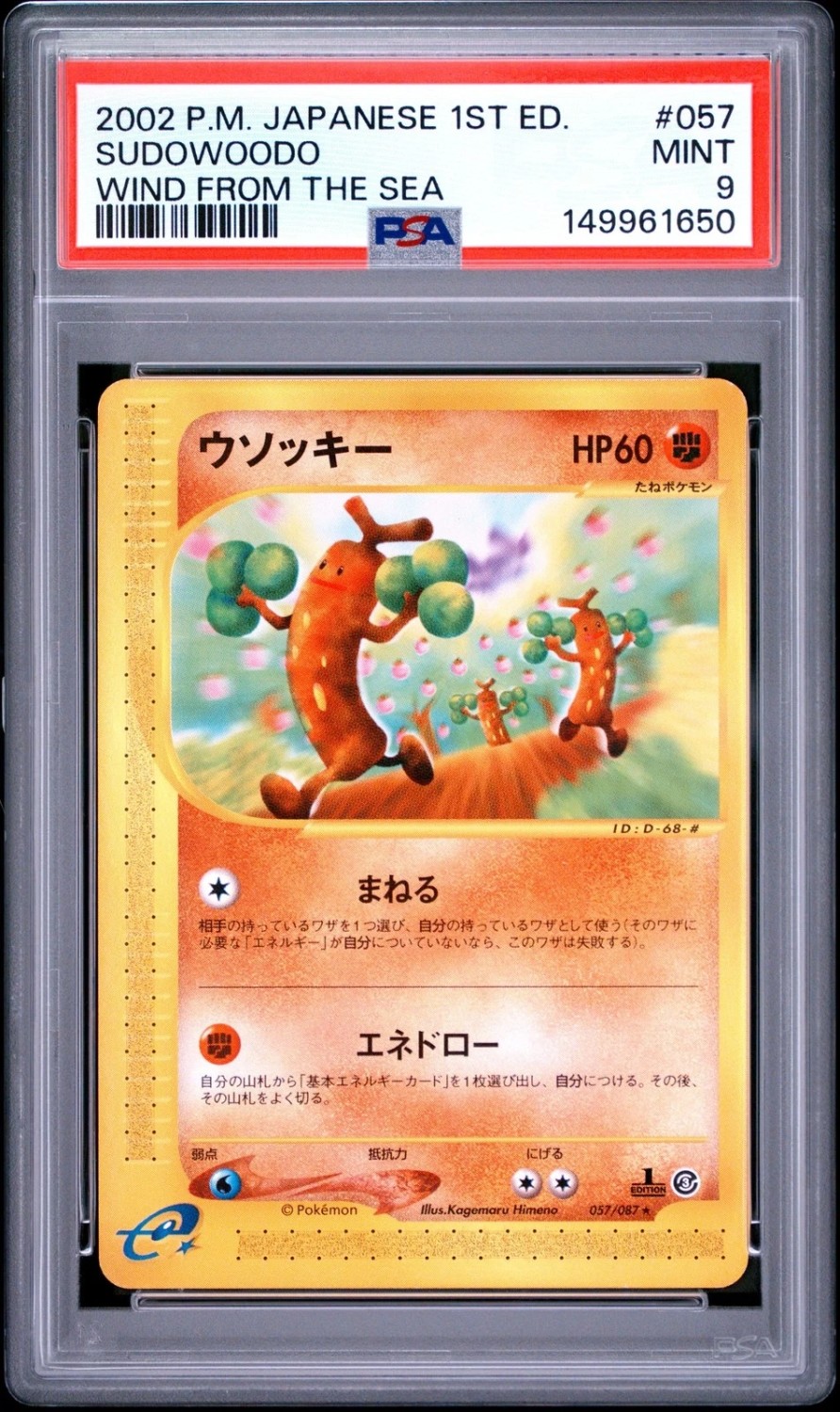 Sudowoodo