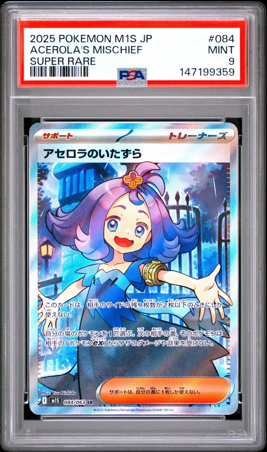 Acerola's Mischief