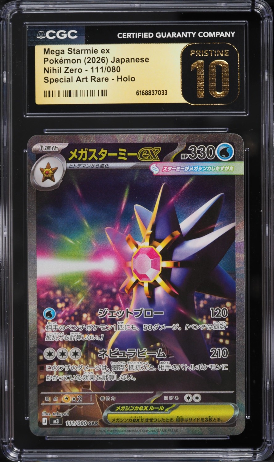 MEGA STARMIE ex