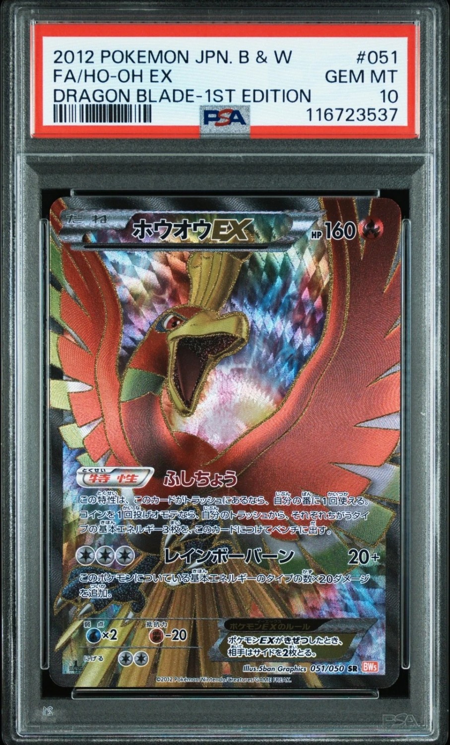 Ho-Oh EX