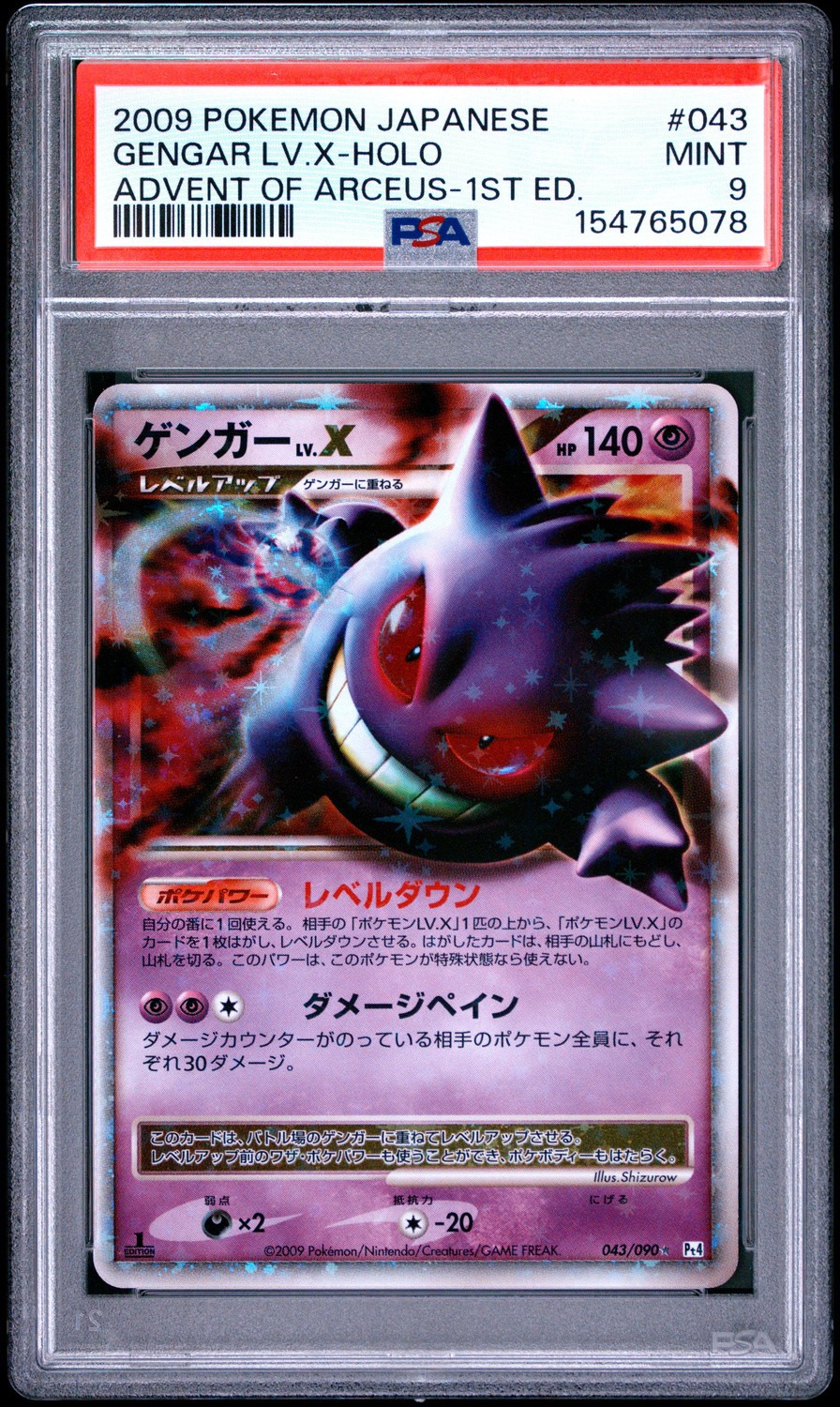 Gengar Level X