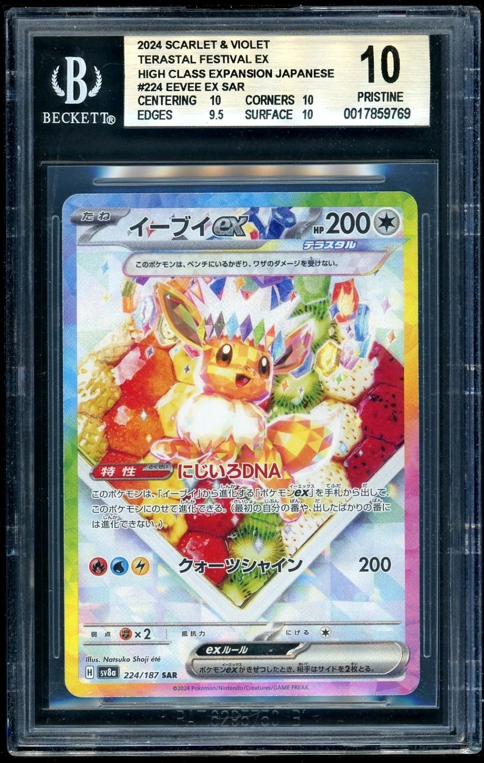 EEVEE ex