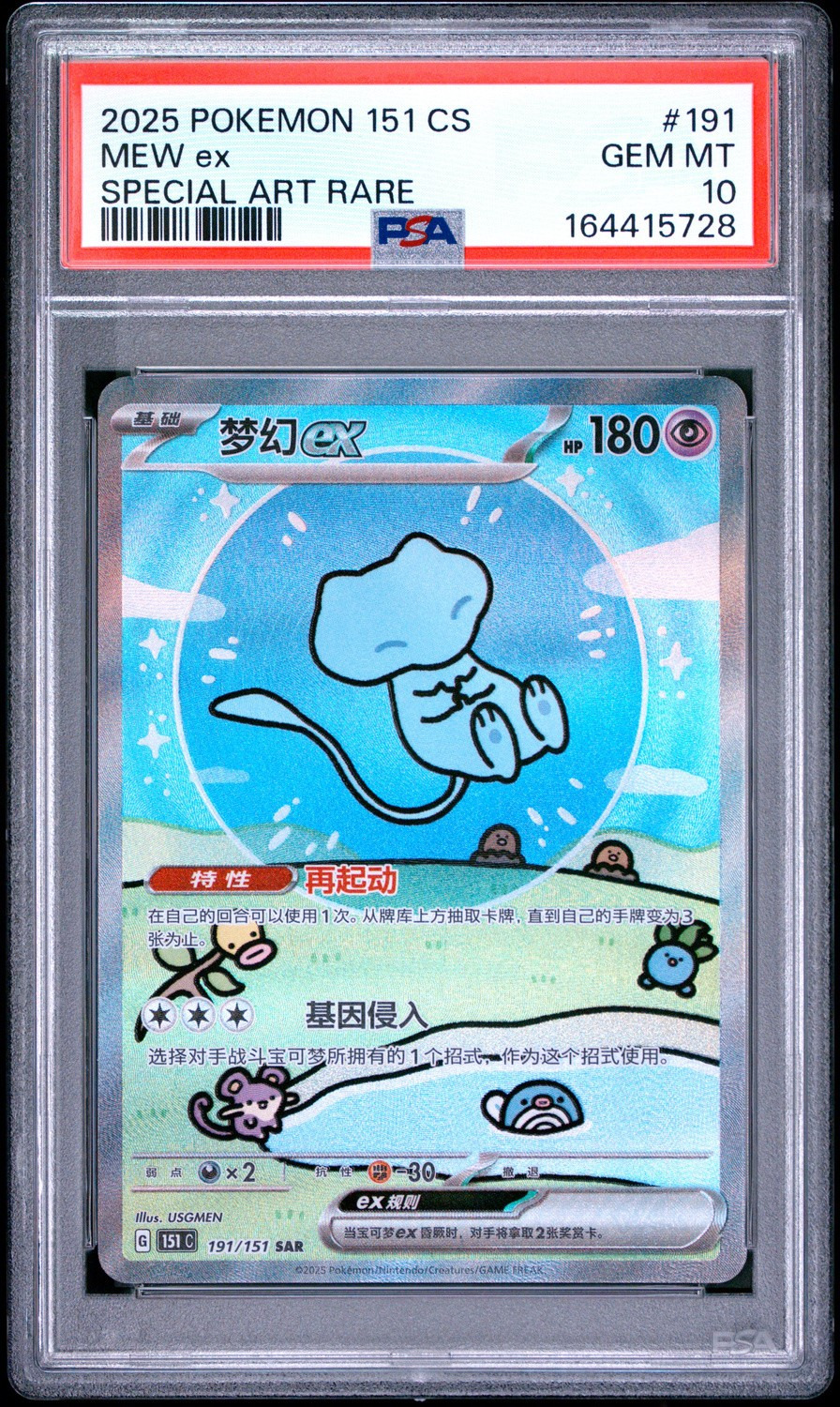 MEW ex