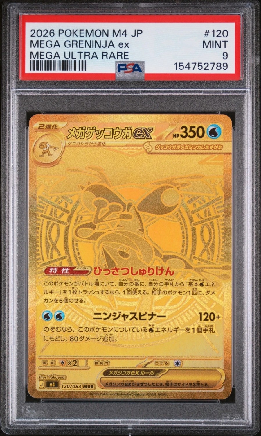 MEGA GRENINJA ex