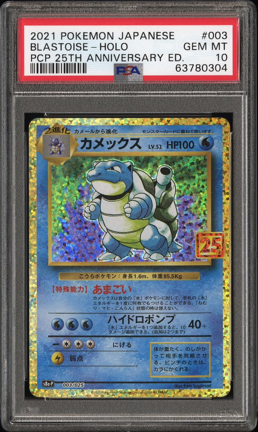 Blastoise
