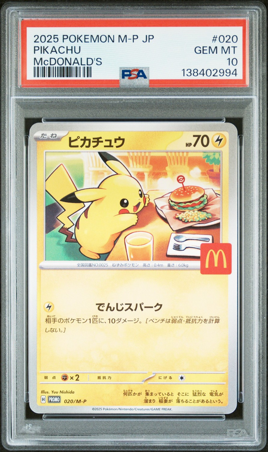 Pikachu P/(McDonald's Japan Purchase Incentive (August 9 - 11, 2025))