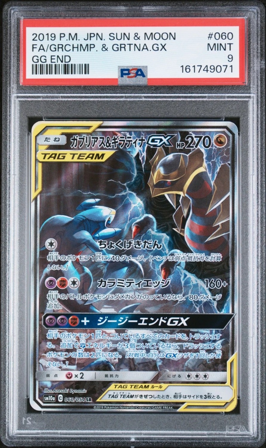 Garchomp & Giratina GX