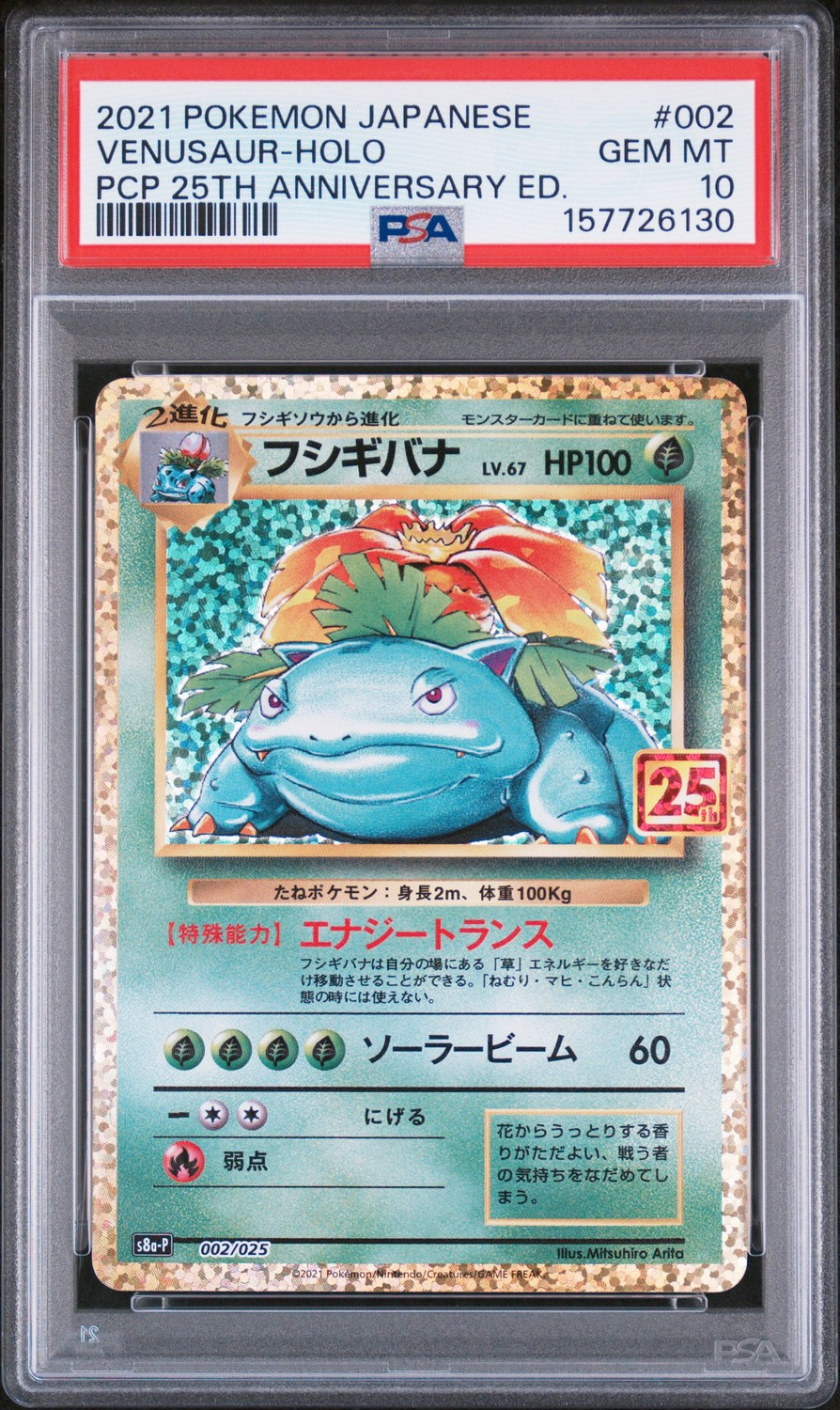 VENUSAUR