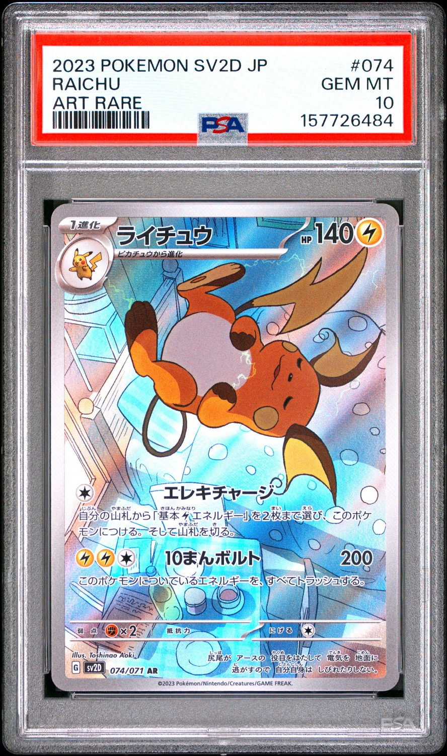 RAICHU