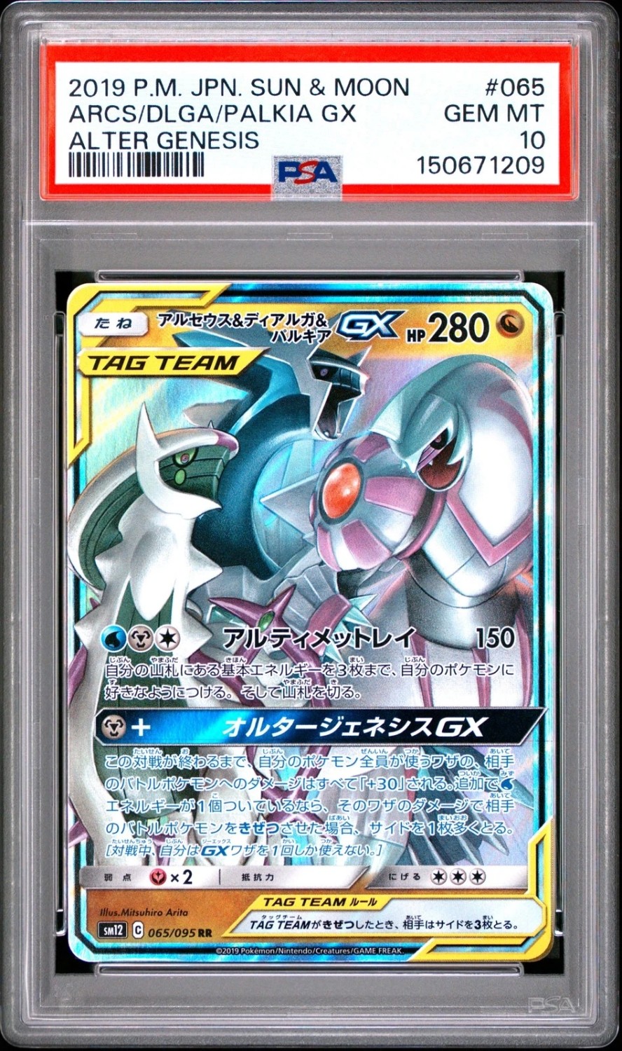 Arceus & Dialga & Palkia GX RR