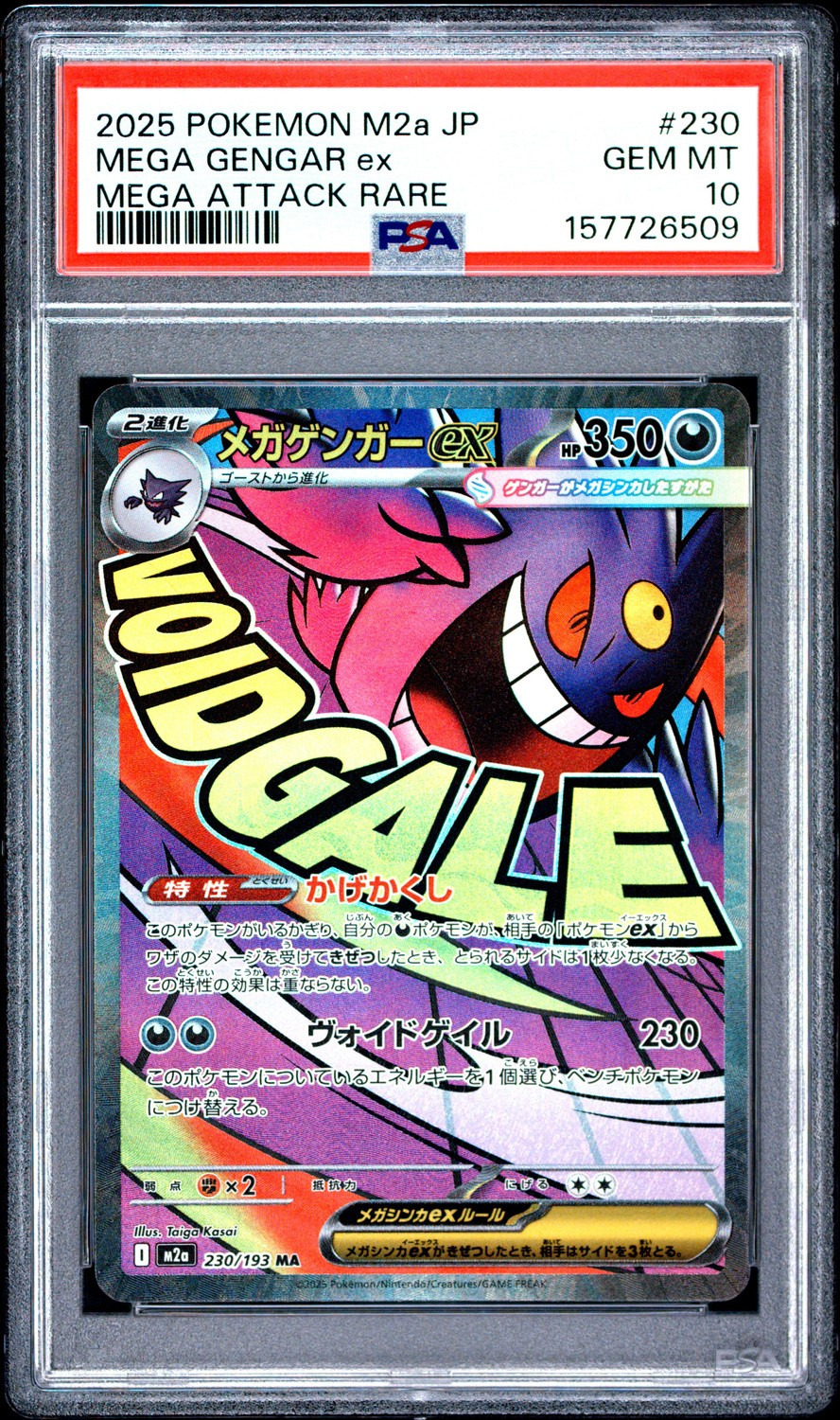 MEGA GENGAR ex