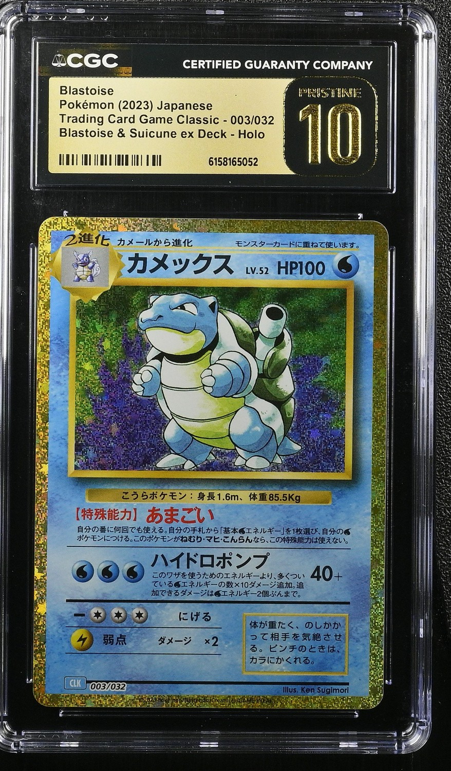 BLASTOISE