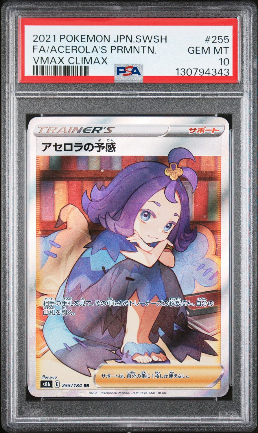 Acerola's Premonition