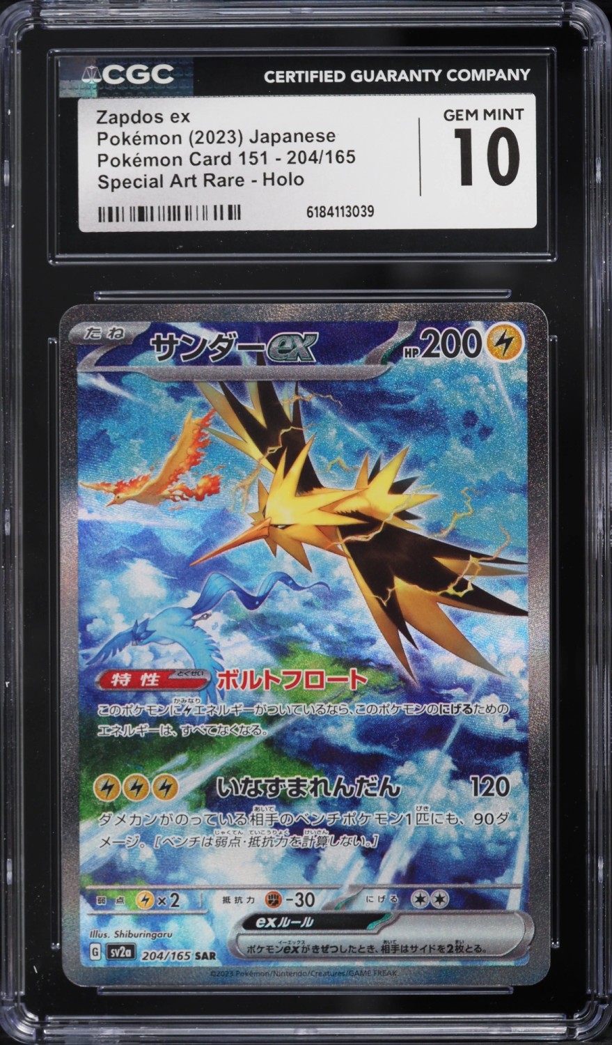 ZAPDOS ex