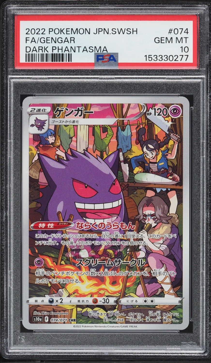 FA/GENGAR